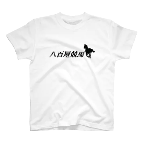 八百屋競馬 Regular Fit T-Shirt