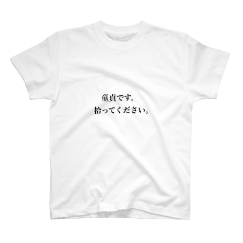 童貞グッズ Regular Fit T-Shirt
