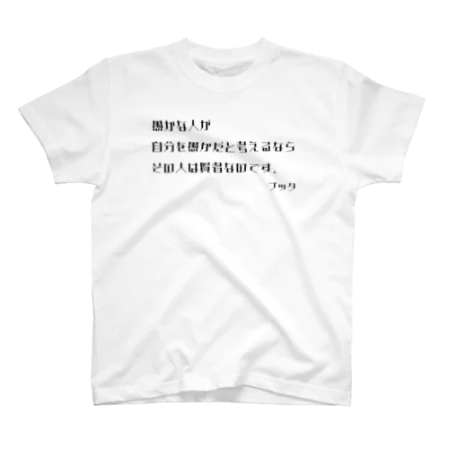 ブッタの名言01 スタンダードTシャツ