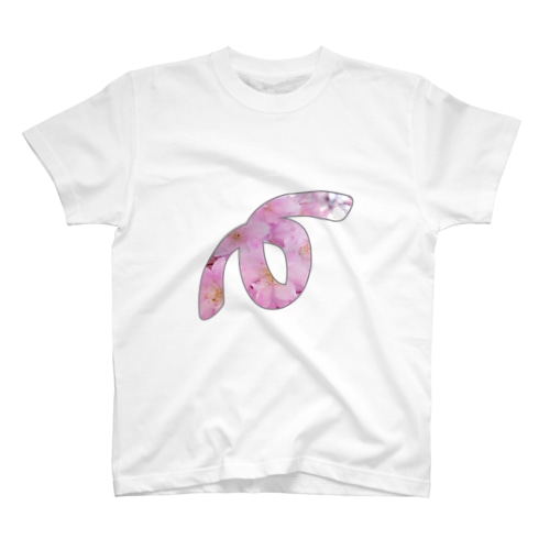 ぐるぐるさくら Regular Fit T-Shirt