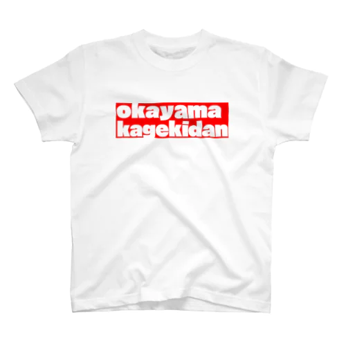 岡山歌激団（赤） スタンダードTシャツ