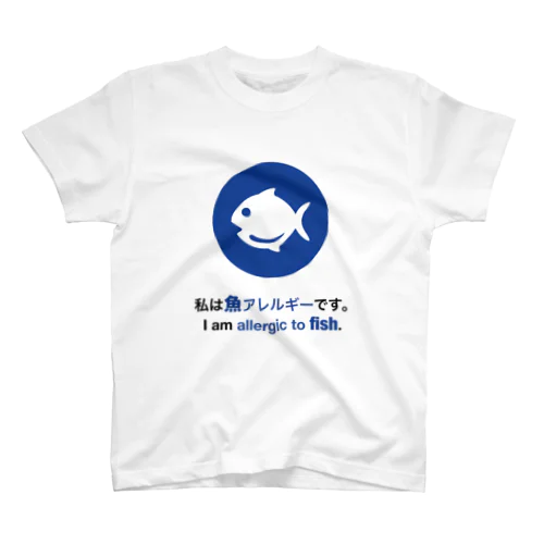 私は魚アレルギーです/ I am allergic to fish グッズ Regular Fit T-Shirt