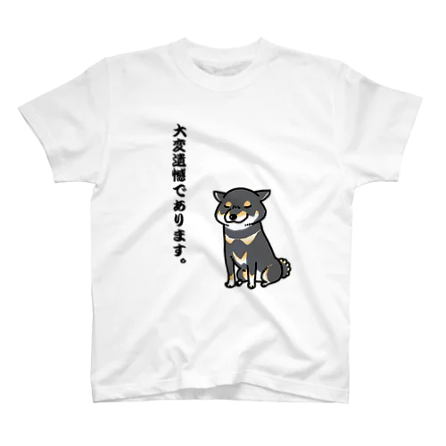 大変遺憾であります。(黒柴) Regular Fit T-Shirt