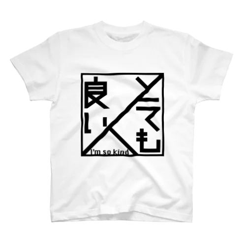 とても良い人 Regular Fit T-Shirt