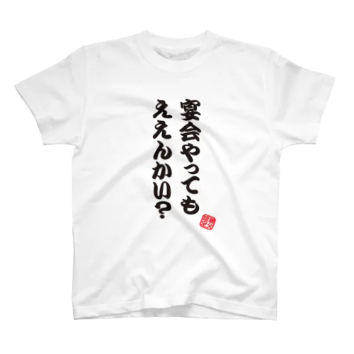 宴会やってもええんかい?【親父認定ギャグTシャツ】 Regular Fit T-Shirt