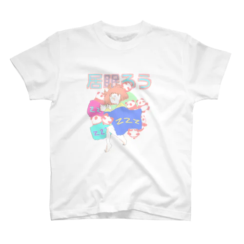 居眠ろうTシャツ Regular Fit T-Shirt