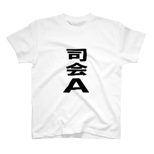 司会A スタンダードTシャツ