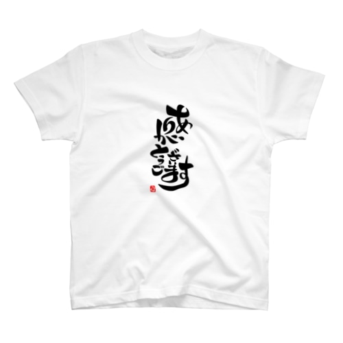 「ありがとうございます」で感謝002 Regular Fit T-Shirt