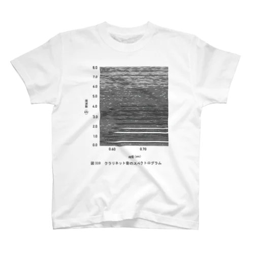図310 クラリネット音のスペクトログラム[白黒ver.2] Regular Fit T-Shirt