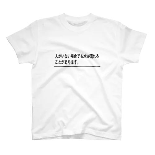 トイレの七不思議 スタンダードTシャツ