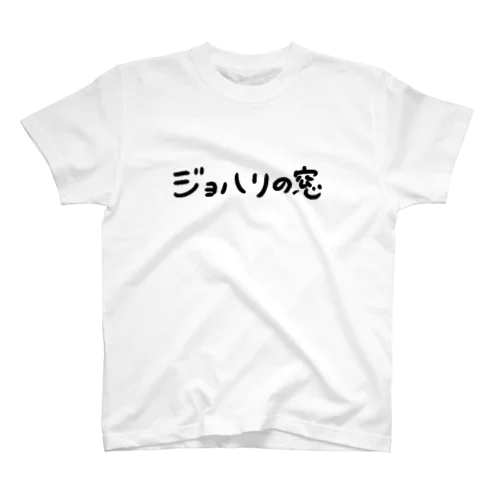 Johari window スタンダードTシャツ