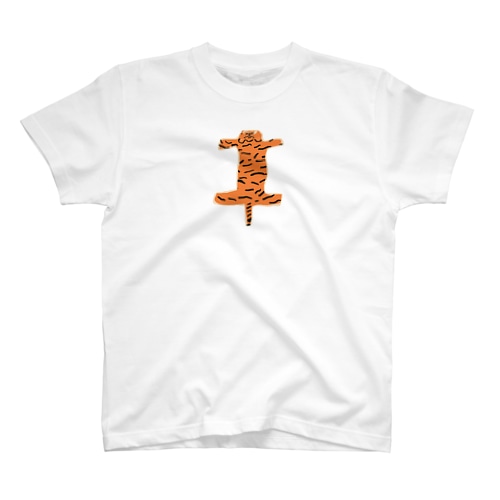 虎の敷物 Regular Fit T-Shirt