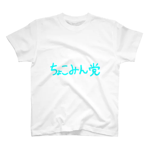 手書き。 スタンダードTシャツ