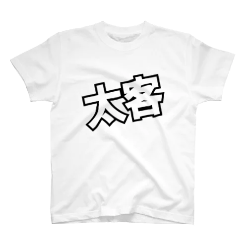 太客 Regular Fit T-Shirt