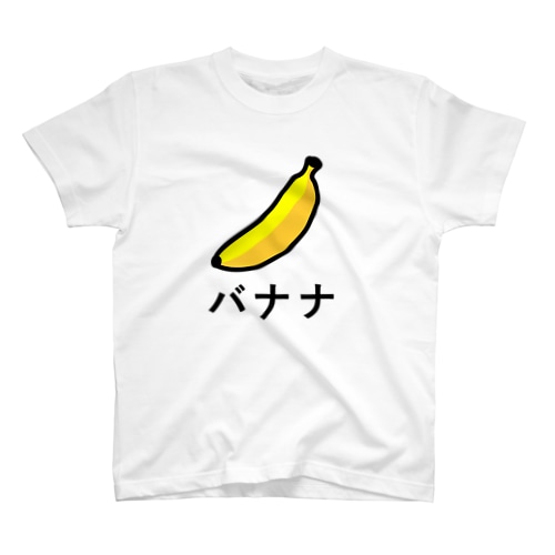 バナナ 游ゴシック体 Regular Fit T-Shirt