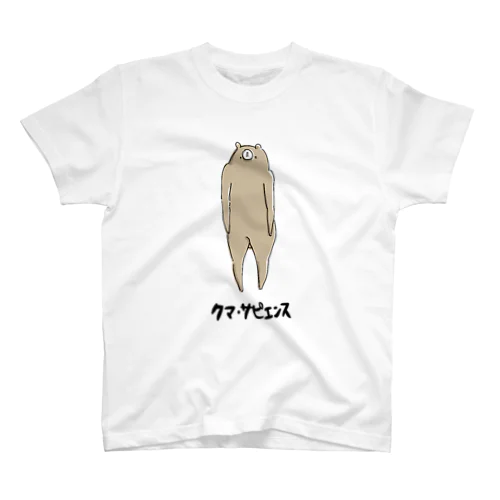 クマ・サピエンス スタンダードTシャツ