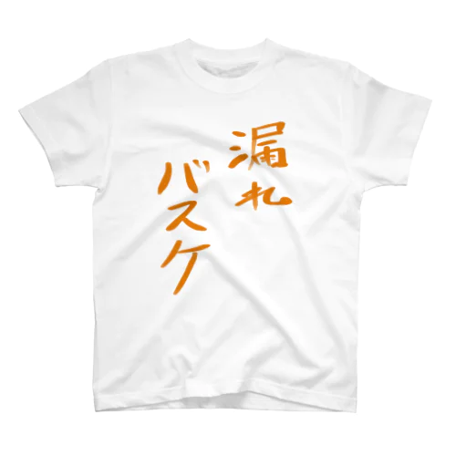 漏れバスケ Regular Fit T-Shirt