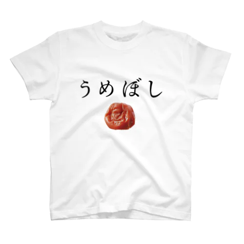 うめぼしT スタンダードTシャツ