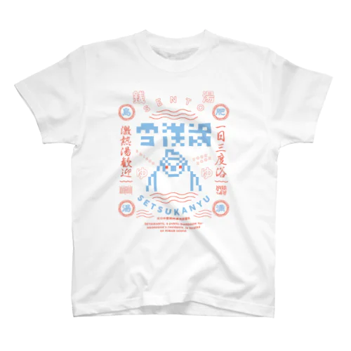 雪漢湯B スタンダードTシャツ