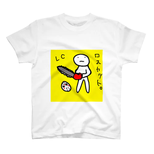 ロスカット(チェーンソー。)イエロー スタンダードTシャツ