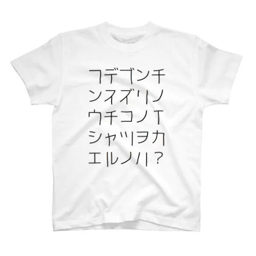 ハキ面お笑いクイズ王決定戦第9問 スタンダードTシャツ