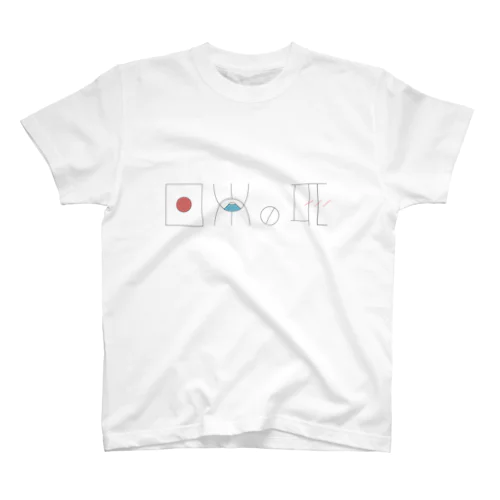 日本の恥 Regular Fit T-Shirt