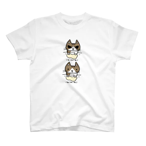 こねこねこねこワイルド？(白キジ) スタンダードTシャツ