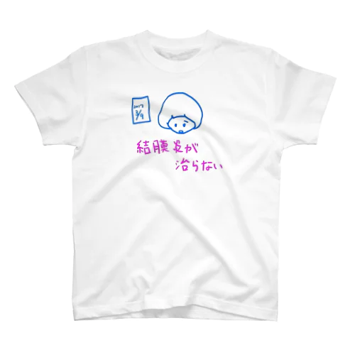 結膜炎が治らない カレンダー スタンダードTシャツ