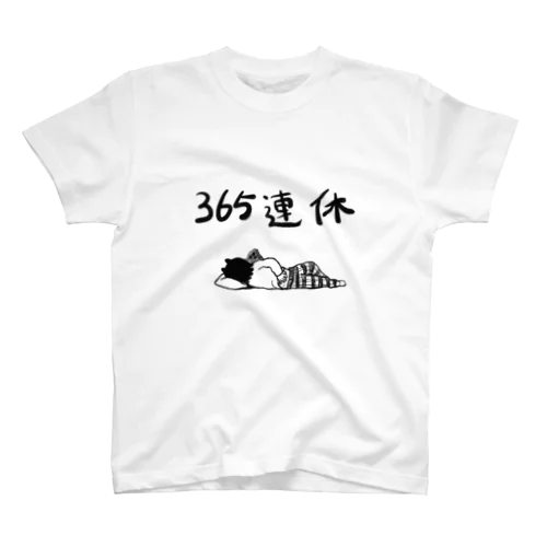 365連休 スタンダードTシャツ