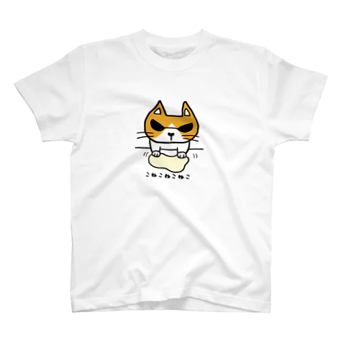 こねこねこねこ(茶ハチワレ) スタンダードTシャツ