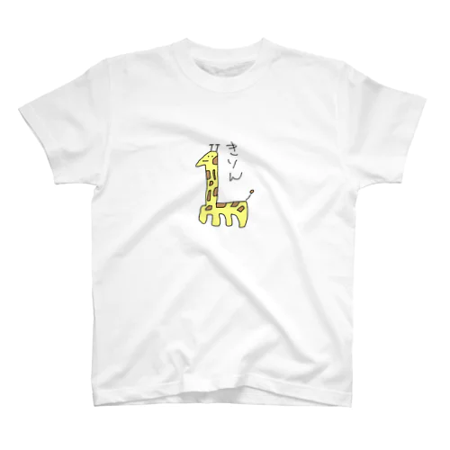 きりん！！！ スタンダードTシャツ