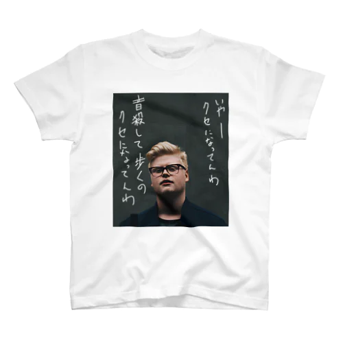 前田デザイン室ダサT14　暗殺者の息子 Tシャツ Regular Fit T-Shirt