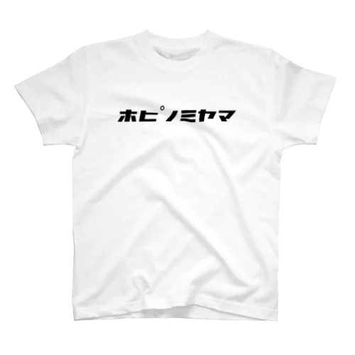 ホピノミヤマ Regular Fit T-Shirt