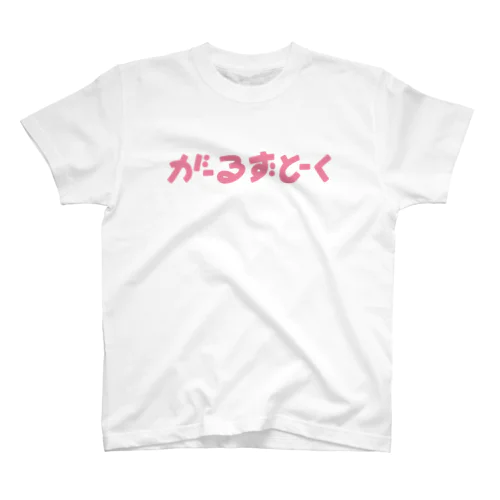 がーるずとーく Regular Fit T-Shirt