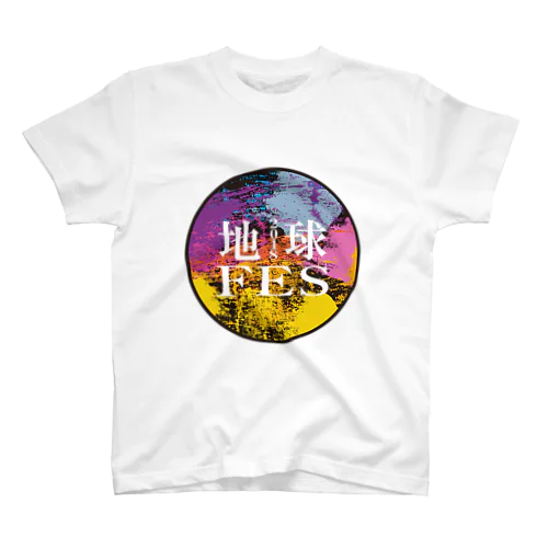 地球FES~ルールなき地球アトラクションのルールグッヅ～ スタンダードTシャツ