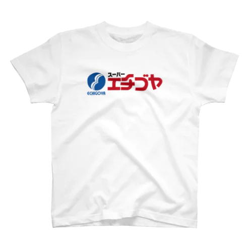 スーパーエチゴヤ横ロゴ Regular Fit T-Shirt