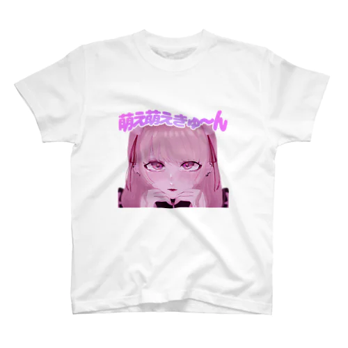 萌え萌えきゅ〜ん スタンダードTシャツ