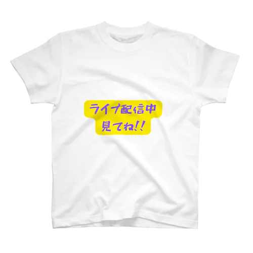 ライブ配信中 スタンダードTシャツ