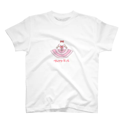       フェアリードール　Ballet スタンダードTシャツ