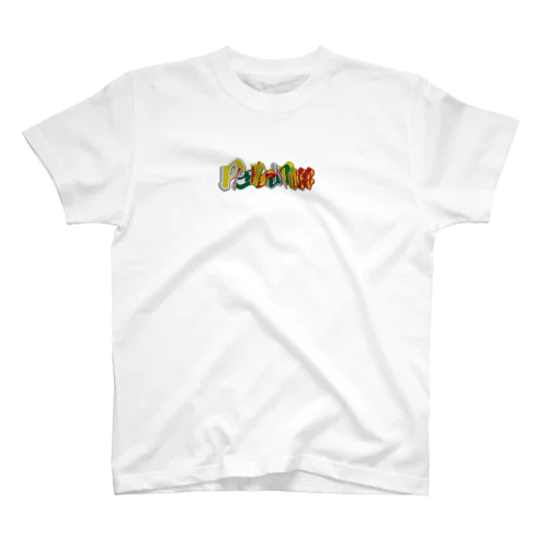 遊び心🫑🫑🫑 Regular Fit T-Shirt