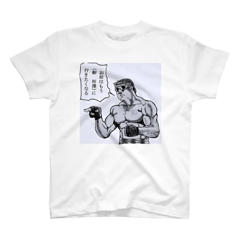 鮨相澤オリジナル スタンダードTシャツ