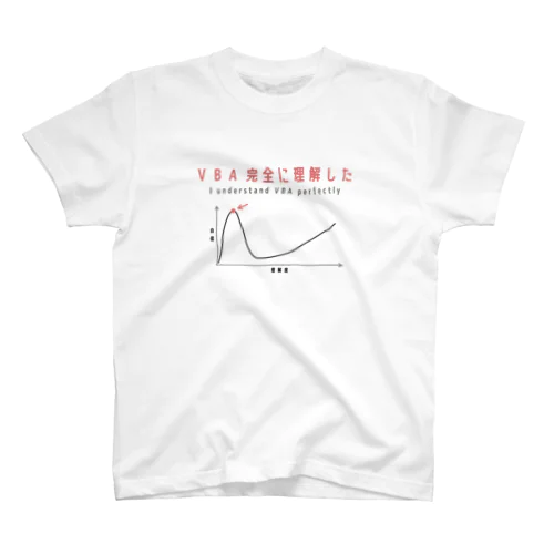 VBA完全に理解した（B） スタンダードTシャツ