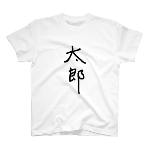 太郎 Regular Fit T-Shirt