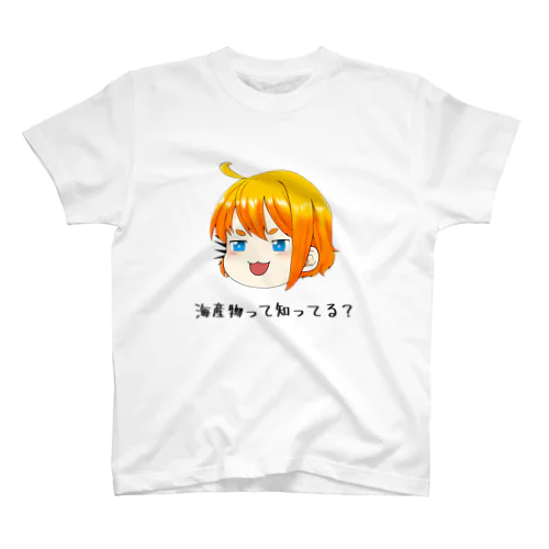 海産物って知ってる？ スタンダードTシャツ