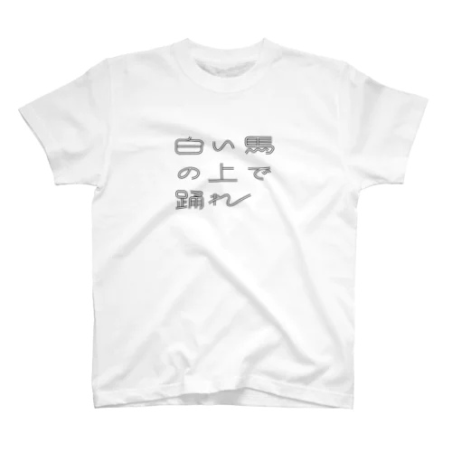 白い馬の上で踊れ　白黒ver Regular Fit T-Shirt