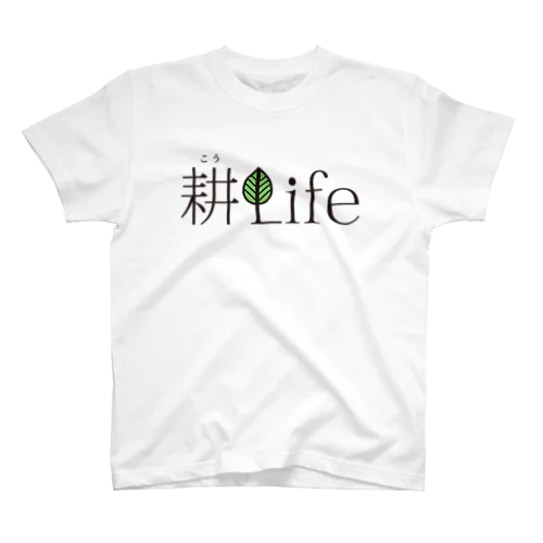 耕LifeTシャツ スタンダードTシャツ