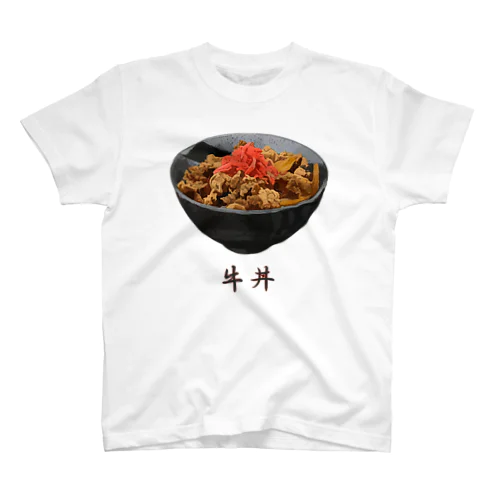 牛丼_220816 スタンダードTシャツ