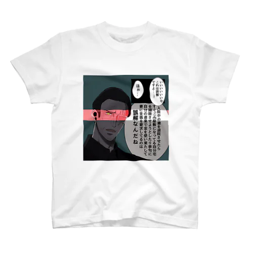 家事しないと死ぬ旦那【9】 スタンダードTシャツ