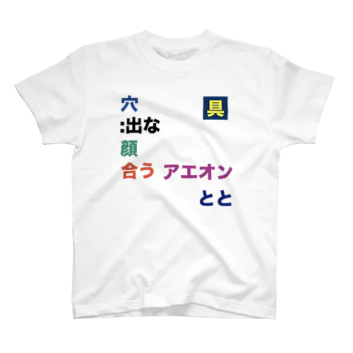 企業ローマ字変換T スタンダードTシャツ