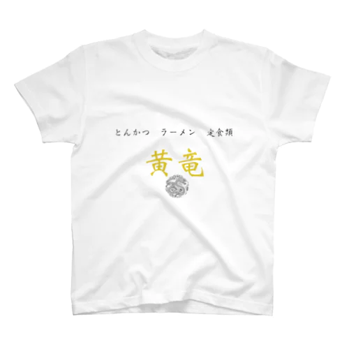 黄竜 Regular Fit T-Shirt